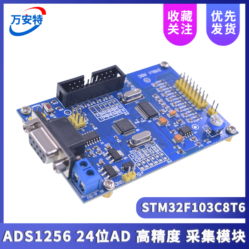 ADS1256采集模块AD模块