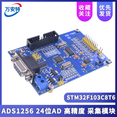 ADS1256采集模块AD模块