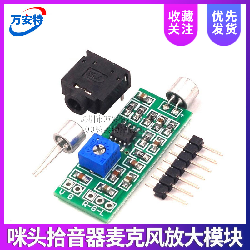 双声道输出 咪头拾音器麦克风放大模块增益可调放大电路模块话筒