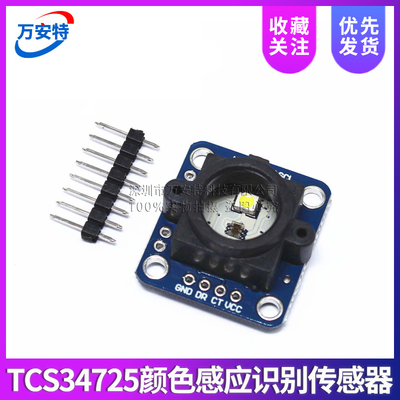 颜色识别传感器串口模块替代