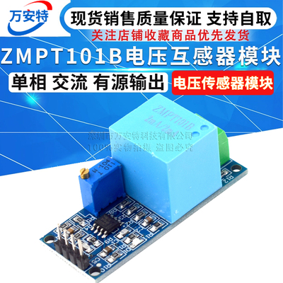 电压互感器模块单相交流传感器