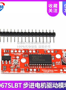 A3967SLBT/步进电机驱动模块板/DIY激光雕刻机