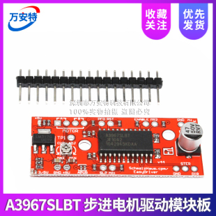 A3967SLBT/步进电机驱动模块板/DIY激光雕刻机