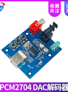 USB输入同轴光纤HIFI声卡解码器 PCM2704USB声卡DAC解码器 5V供电