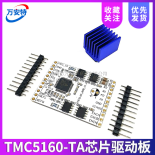 TMC5160-BOB 驱控一体步进电机驱动模块 TMC5160-TA芯片驱动板