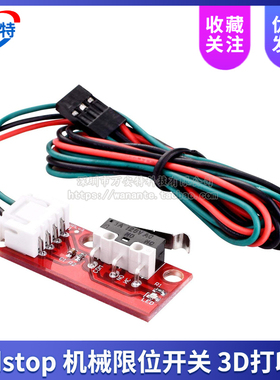 3D打印机 Endstop 机械 限位开关 RAMPS 1.4 带独立包装