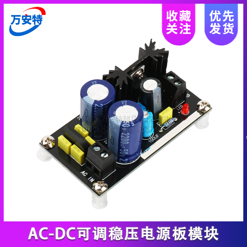 ac-dc可调稳压电源板模块整流