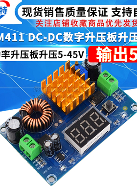 XH-M411 DC-DC数字升压板升压模块大功率升压板升压5-45V输出5A
