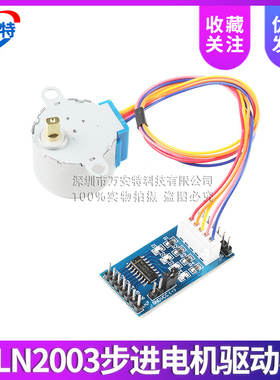 蓝色板ULN2003步进电机驱动板 + 5V步进电机 电机配蓝色驱动