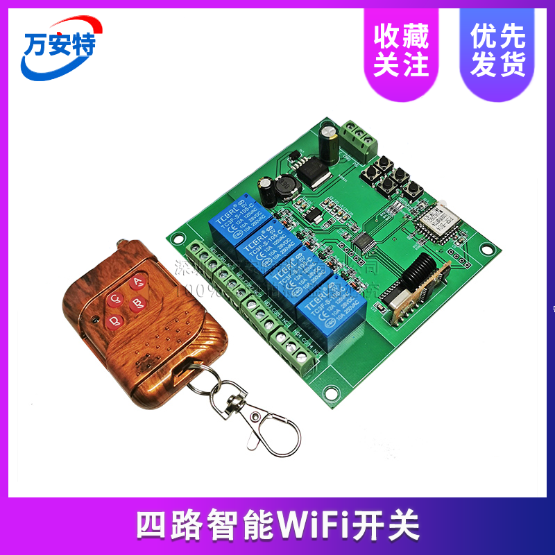 手机APP远程四路智能WiFi开关 直流电机正反转控制器5-30V 带433m,电子/电工,遥控开关,淘宝优惠券,粉丝福利购,淘宝优惠卷