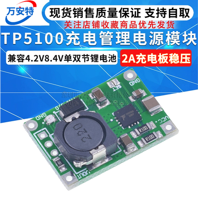 充电2a充电板稳压锂电池电源模块
