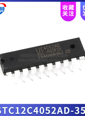 直插 STC12C4052AD-35I-PDIP20 STC单片机 全新原装