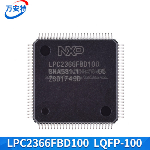 原装正品 LPC2366FBD100 LPC2366 控制器 贴片LQFP-100