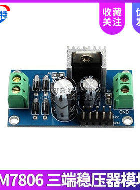 L7806 LM7806 三端稳压器模块 6V稳压电源模块