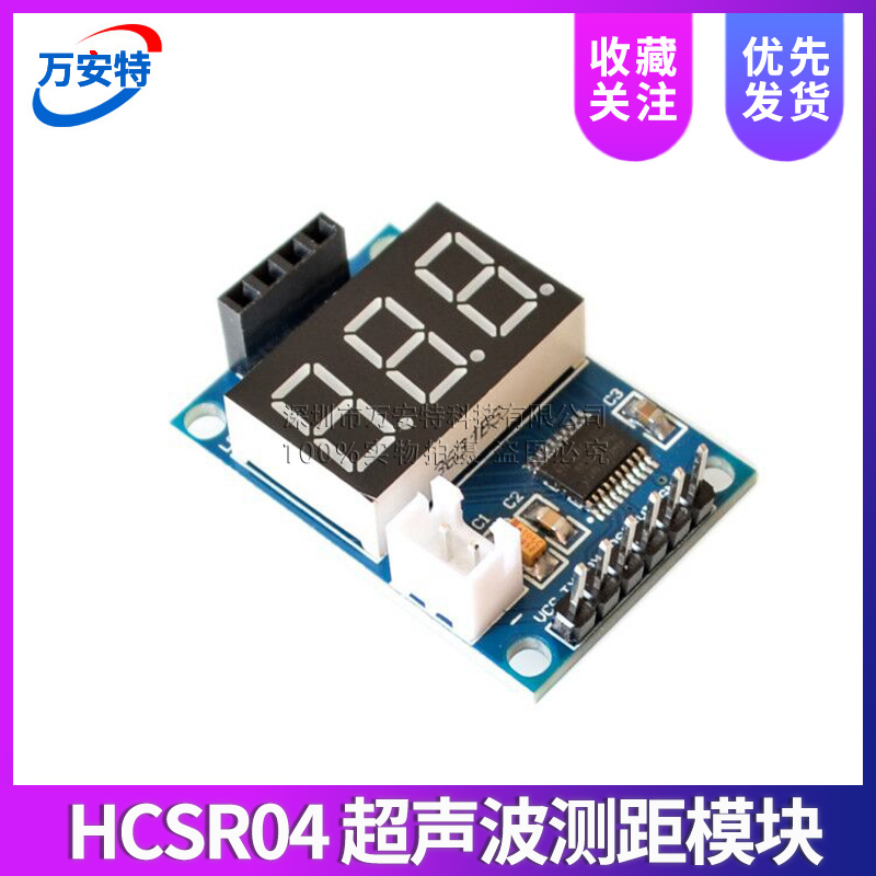 超声波测距模块 HCSR04测试板 串口输出 数码管 显示测距仪