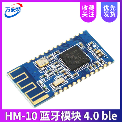 蓝牙模块 4.0 ble 串口 主从一体 iBeacon HM-10 ANCS