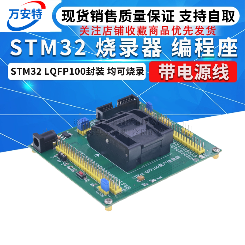 STM32烧录器量产烧录 IC座子编程下载 LQFP-100烧录 0.5MM脚距-封面