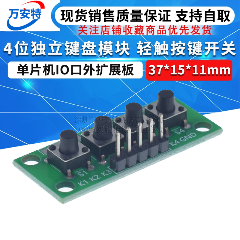 键盘模块 独立按键模块 4位独立按键模块 学生实验通用 电子元器件市场 轻触开关/触摸开关 原图主图
