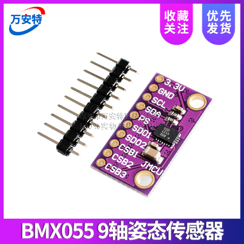 替代MPU9250 9DoF BMX055 IMU 高精度集成9轴姿态传感器SPI / I2C