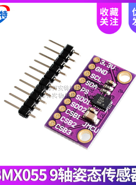 替代MPU9250 9DoF BMX055 IMU 高精度集成9轴姿态传感器SPI / I2C