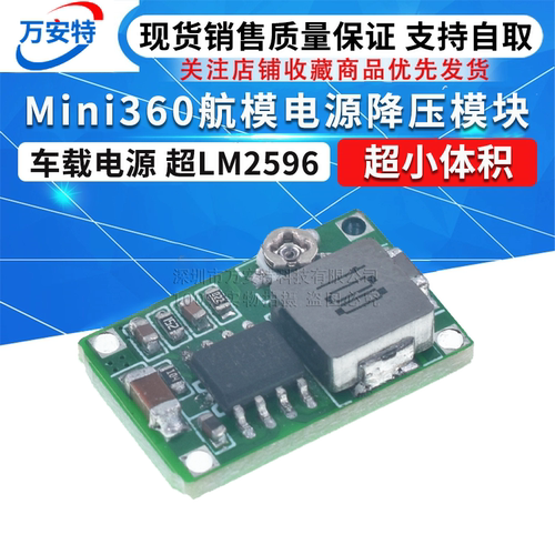 Mini-360航模降压电源模块 车载电源 DC DC超小电源模块 超LM2596