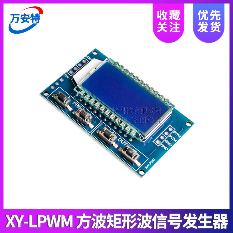 PWM脉冲频率占空比可调 模块方波矩形波信号发生器信号XY-LPWM