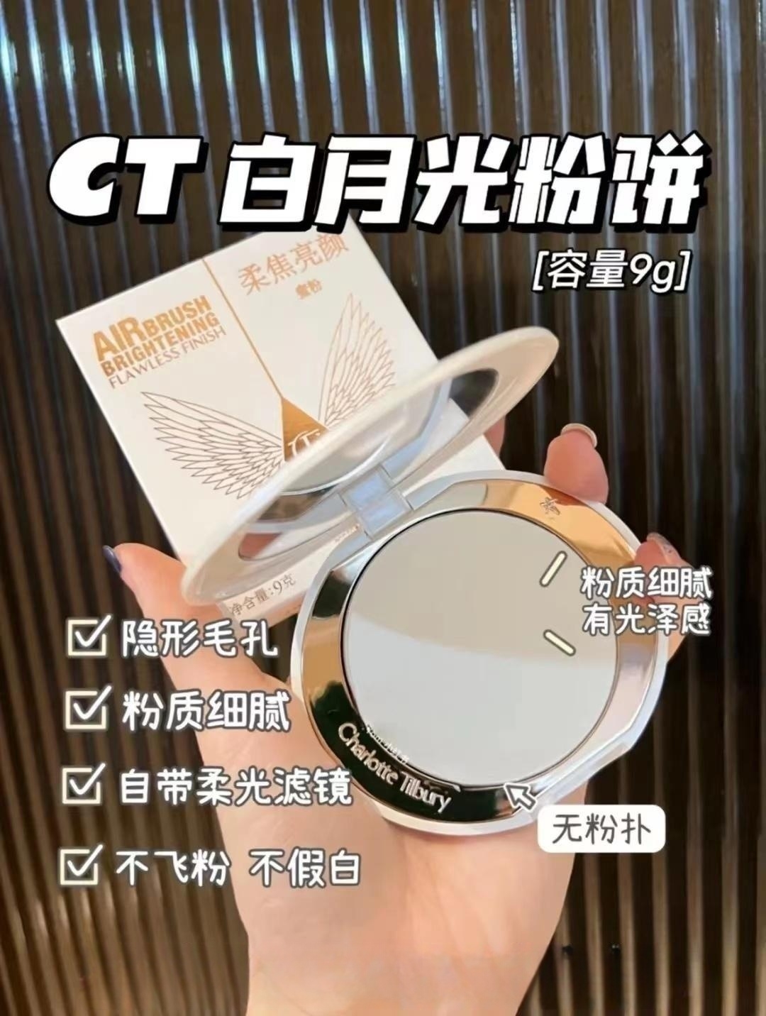 CharlotteTilbury CT白月光清透持久柔焦极细定妆蜜粉饼01fair 00