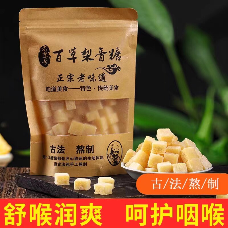 买二送一梨膏糖润喉糖百草正宗手工清凉薄荷味护嗓秋梨膏糖袋装