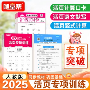 计算应用题专项练习册 25秋随堂帮活页默写语文数学口算题卡竖式