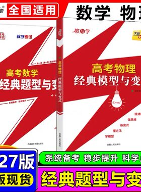 天利38套高考物理数学经典模型