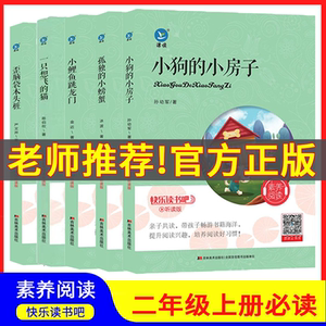 快乐读书吧二年上册必读名著彩图伴读孤独的小螃蟹歪脑袋木头桩小狗的小房子小鲤鱼跳龙门一只想飞的猫全套赠周计划