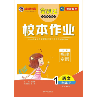 25春漂读校本作业课本同步语文下册一二三四五六人教版福建专版