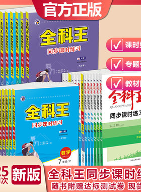 2025新版初中全科王同步课时练习七八年级上下册课时整合专题强化