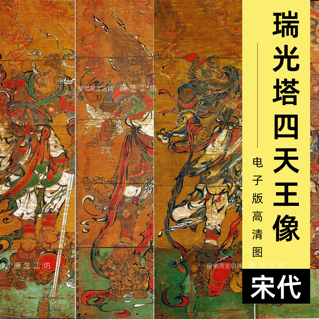 苏州瑞光寺塔四大天王像手绘佛像护法神金刚菩萨画像电子版高清图