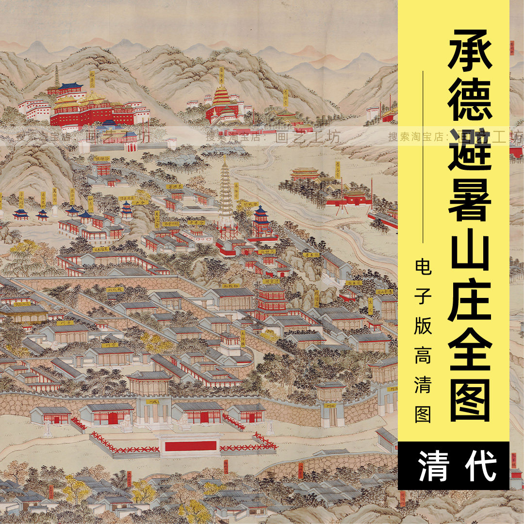 电子版承德热河行宫避暑山庄全图清代皇家园林山水画建筑界画高清