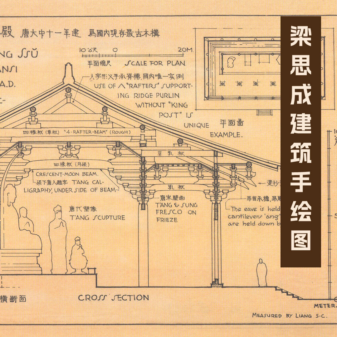梁思成手稿图像中国建筑史手绘图古建设计素材营造法式高清图pdf