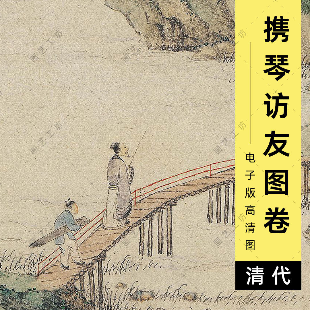 携琴访友图电子版清代上睿青绿山水人物小桥弹琴高士隐居图高清图