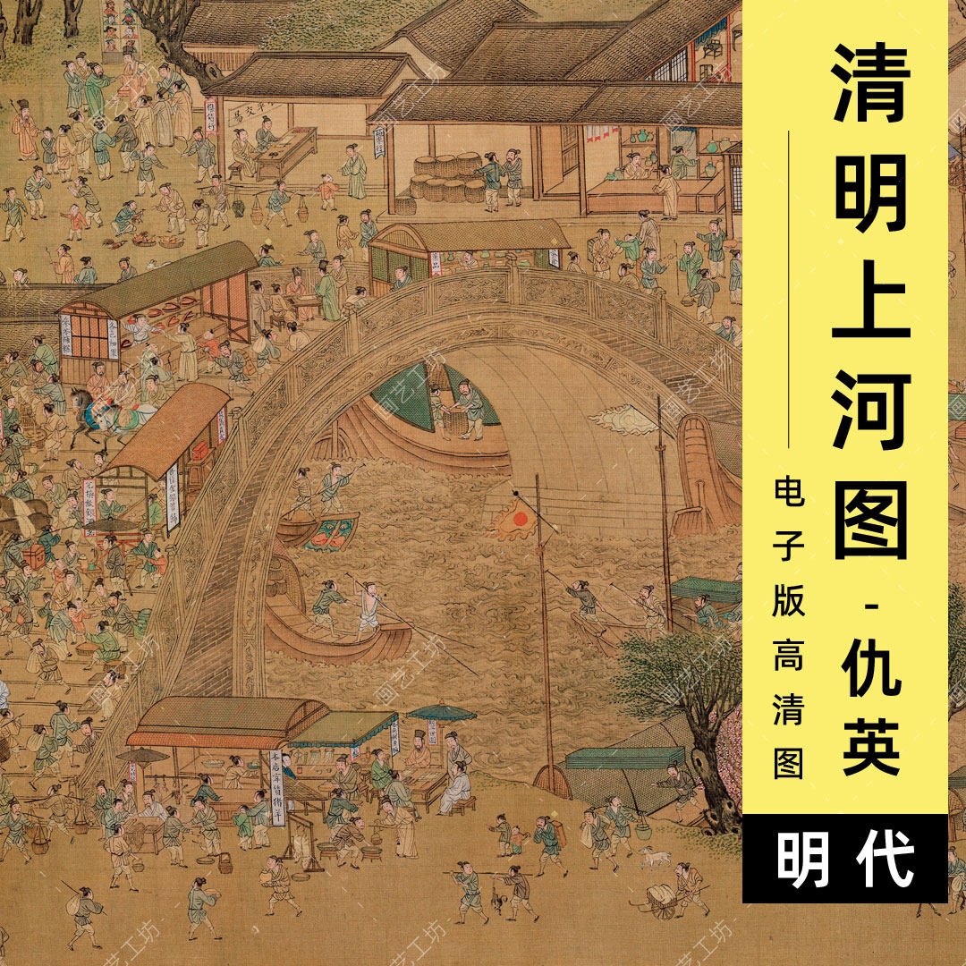 仇英版清明上河图电子版古代都市市井人物青绿山水画临摹高清图