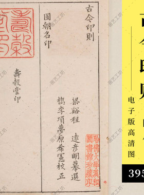明代印谱古今印则程远古代印章收藏金石篆刻图册拓印古本高清大图