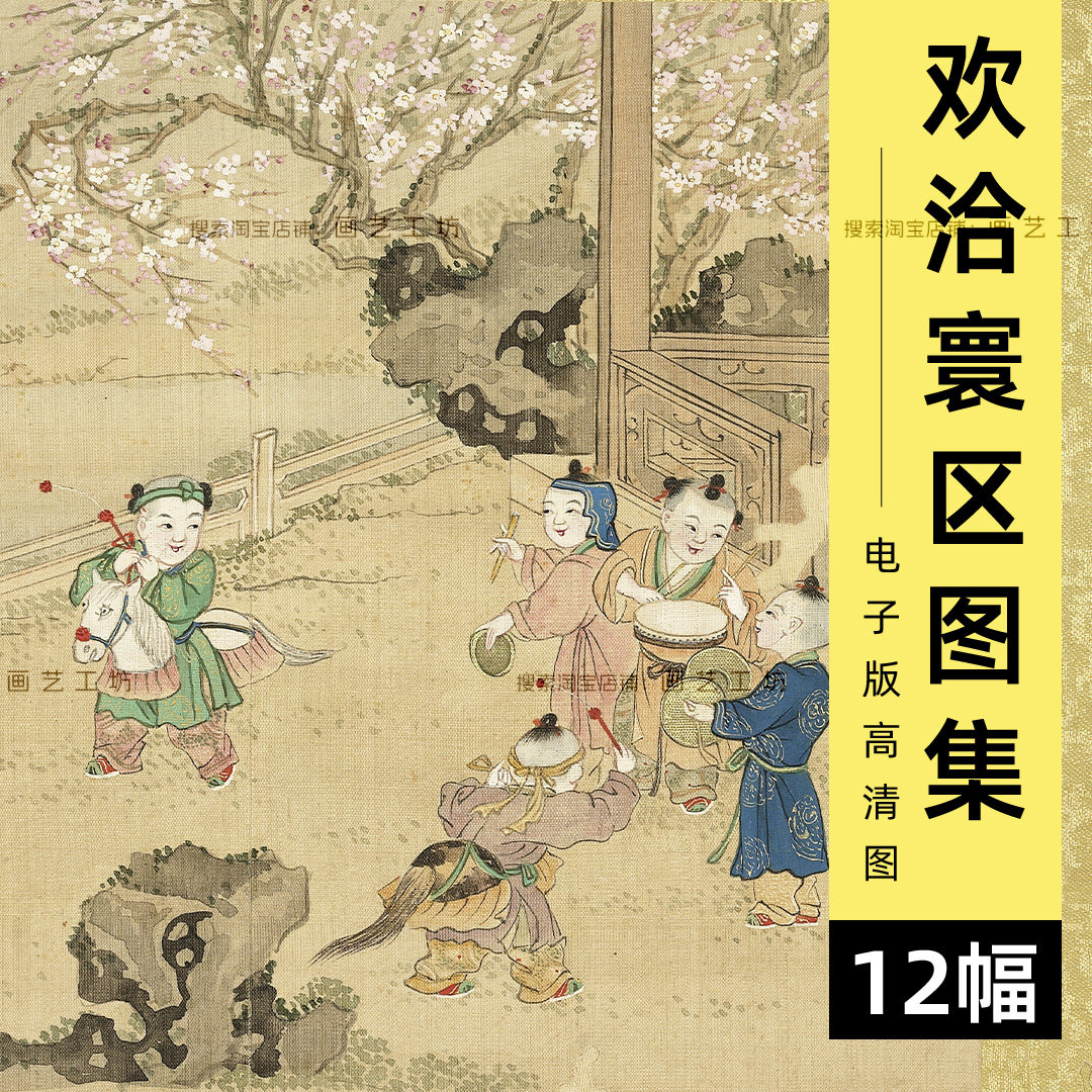 欢洽寰区图儿童游戏花灯元宵佳节风俗画婴戏图古画童趣素材高清图