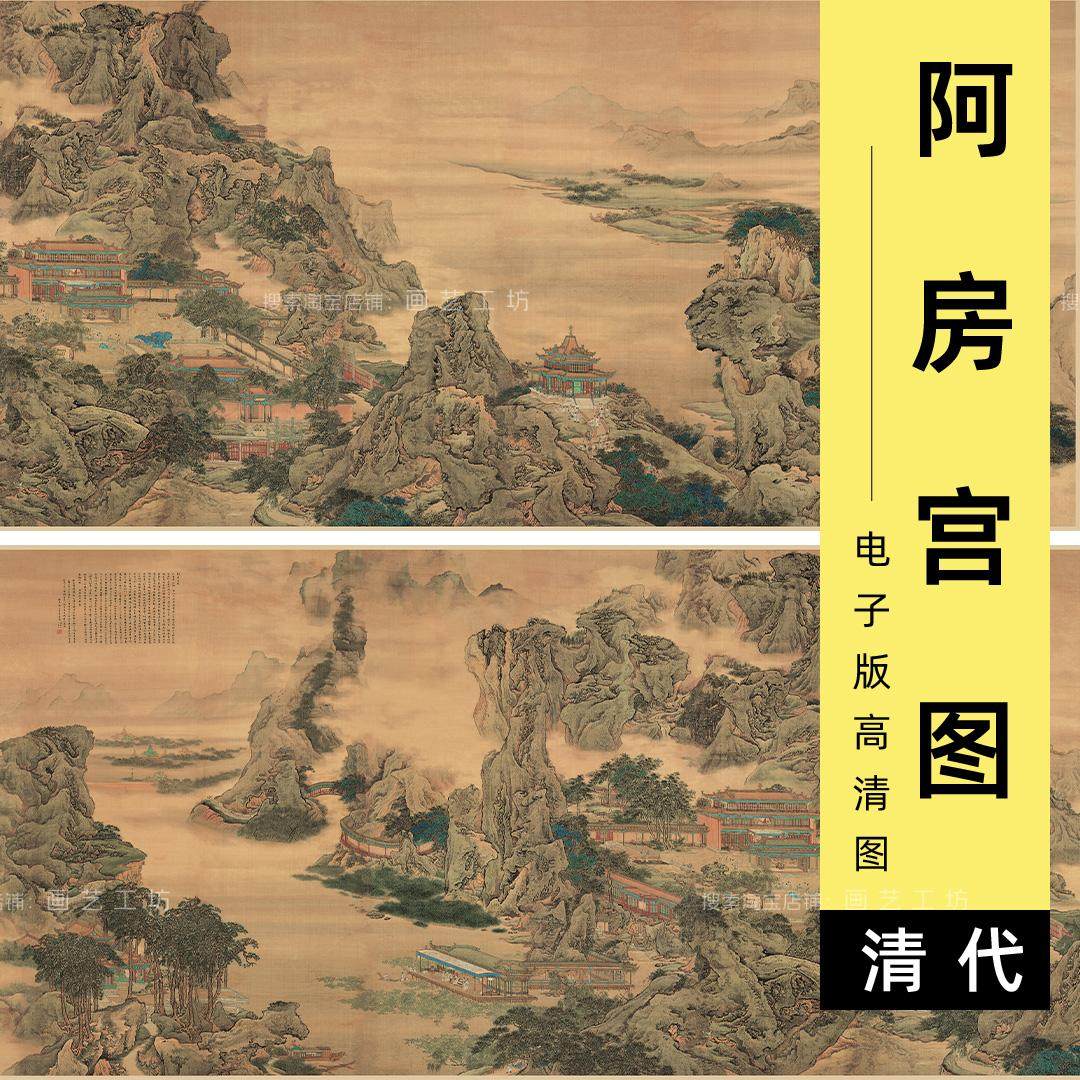 高清阿房宫图袁江宫殿楼阁界画园林山水风景装饰画电子版图片素材