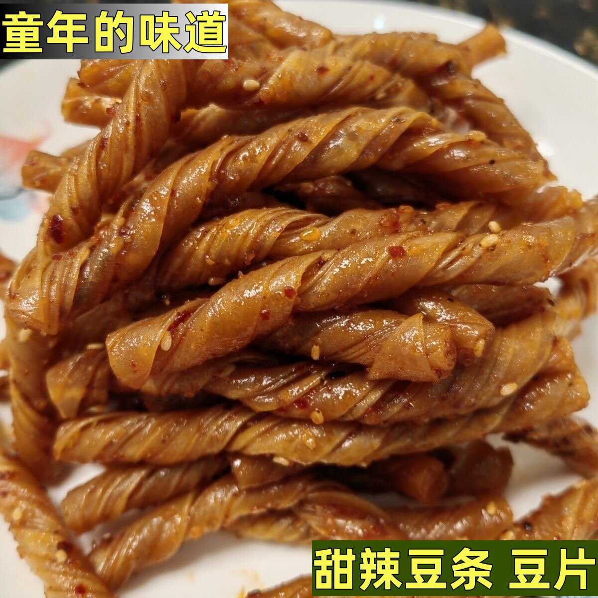 河北特产传统老式甜辣味辣条休闲豆条美味零食老式辣片下酒菜即食
