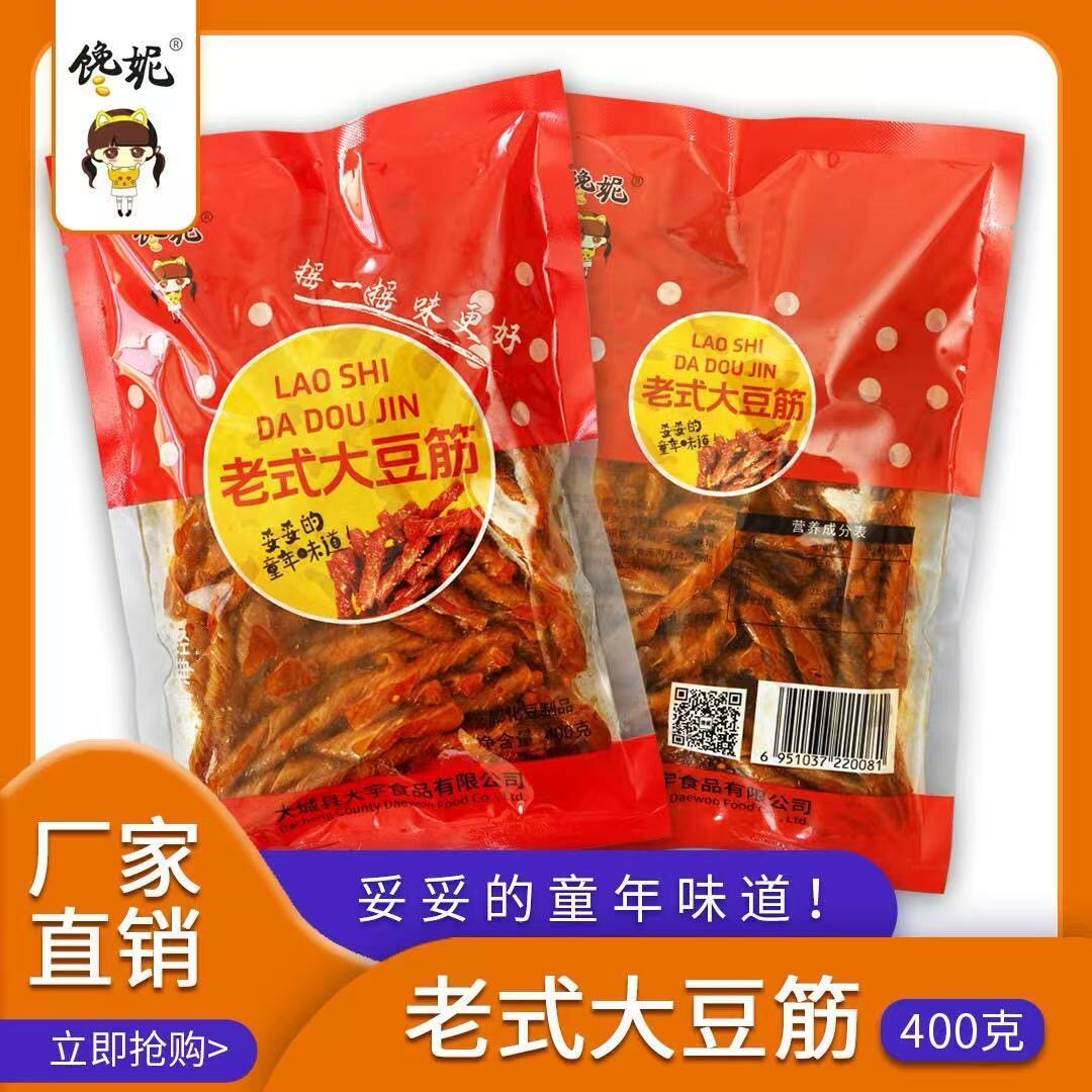 河北特产传统老式甜辣味辣条休闲豆条美味零食老式辣片下酒菜即食