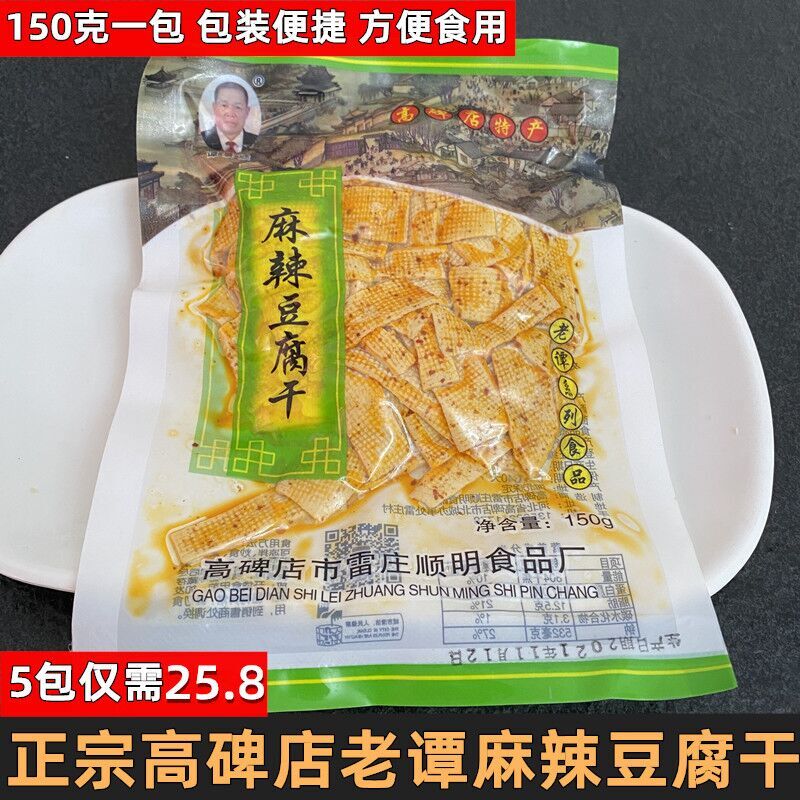 高碑店特产谭景顺豆腐丝150g豆腐卷豆腐干豆腐片素食搭档 5袋包邮