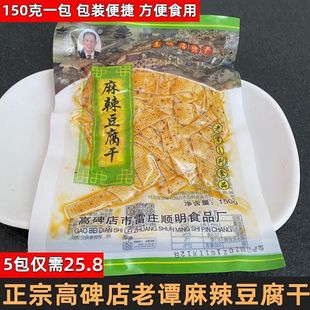 高碑店特产谭景顺豆腐丝150g豆腐卷豆腐干豆腐片素食搭档 5袋包邮