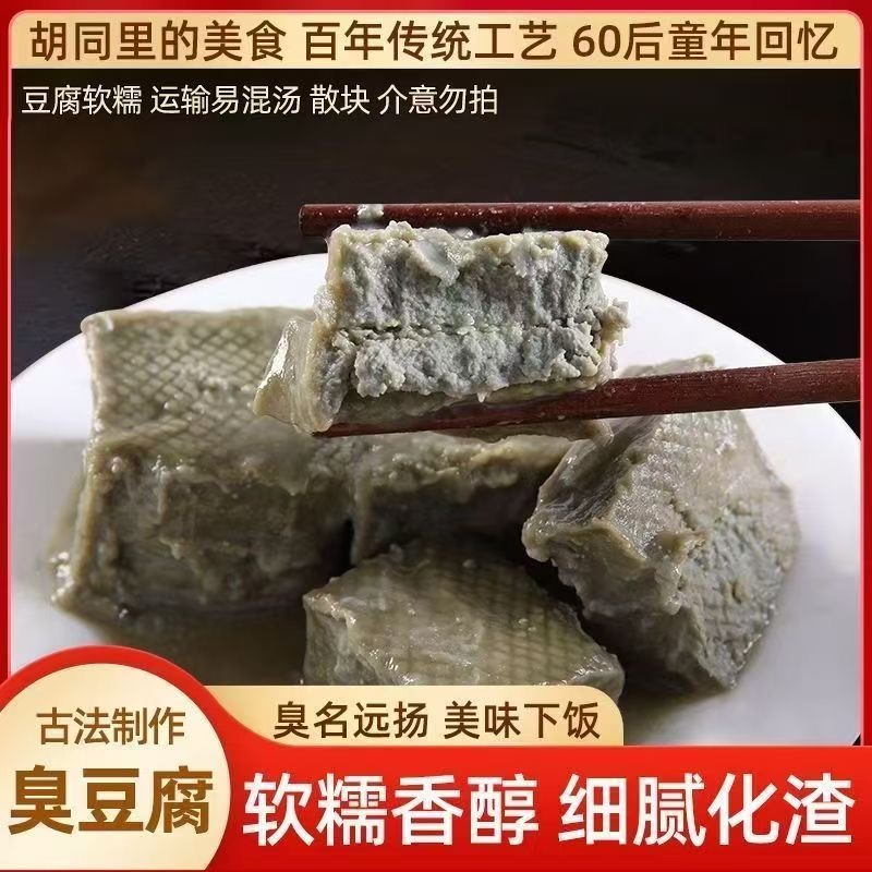 【河北老式臭豆腐】临西纯手工正宗臭豆腐大缸自然发酵200天桶装