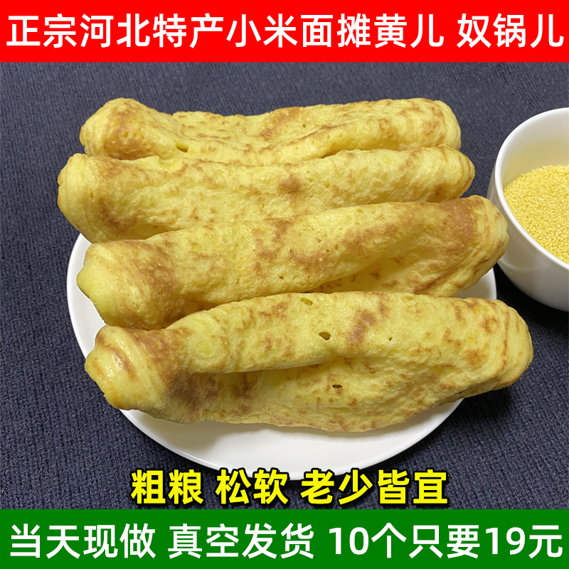 特产小吃炉糕摊黄儿奴传统小米面