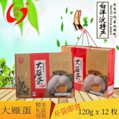 中秋过年送礼 12枚 河北保定特产 正宗白洋淀大雁蛋熟礼盒装