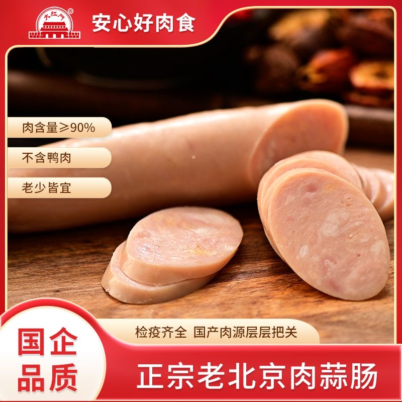 大红门老北京蒜肠蒜蓉白肠