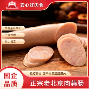 大红门老北京蒜肠245g烤肠蒜蓉白肠特产特色风味广式烤肠卢布